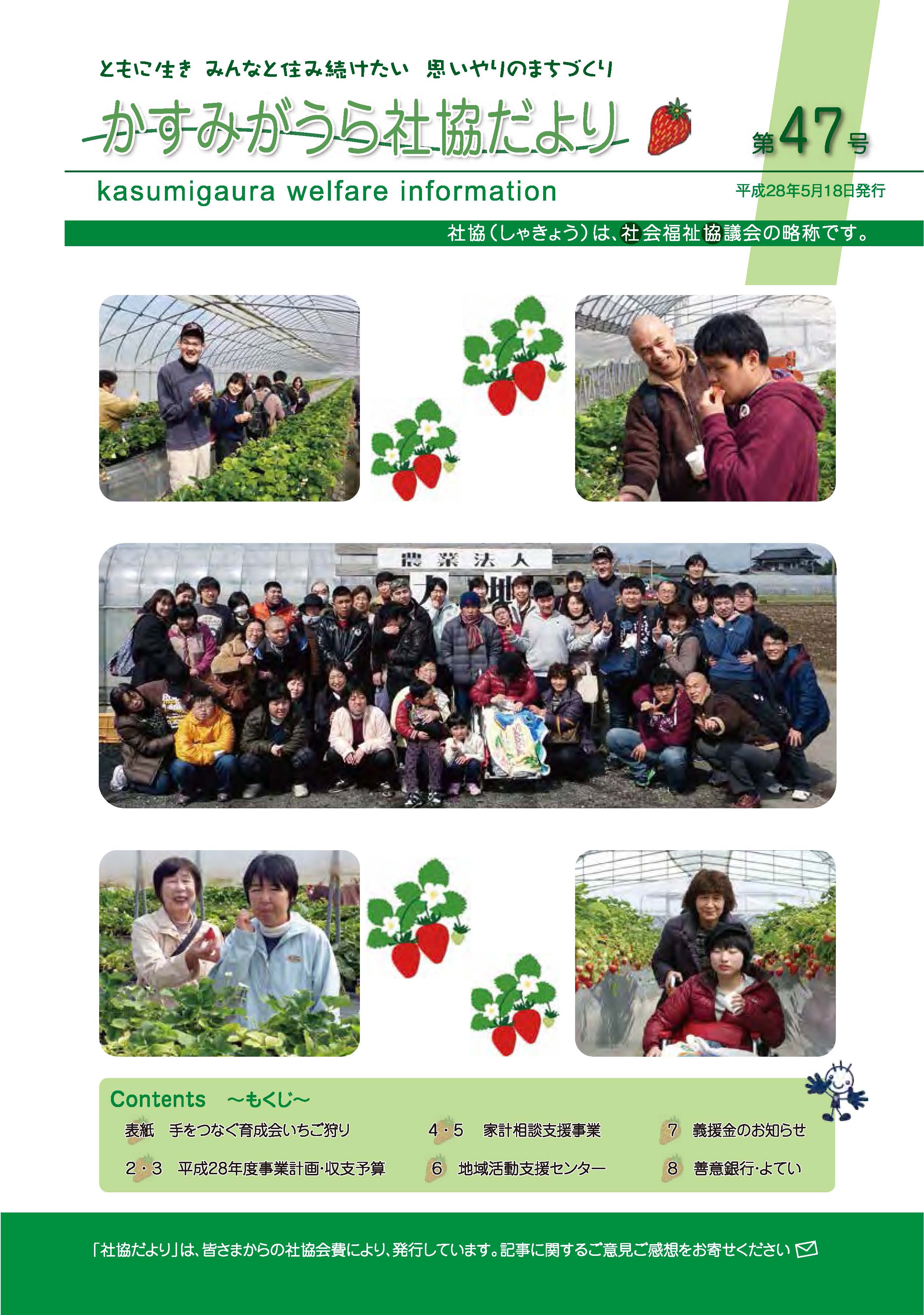 kasumigaura_welfare_infomation47