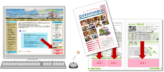 かすみがうら市社会福祉協議会バナー広告募集のお知らせ